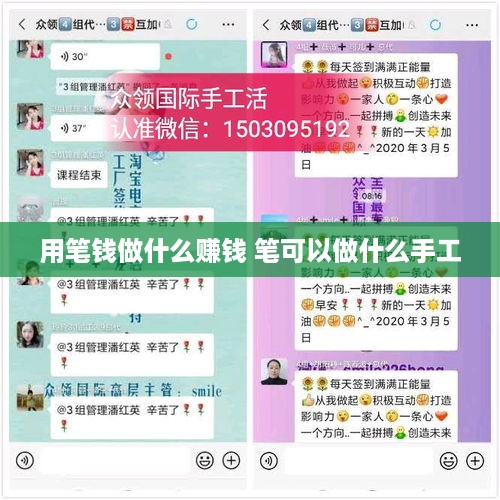 用笔钱做什么赚钱 笔可以做什么手工