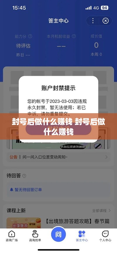 封号后做什么赚钱 封号后做什么赚钱