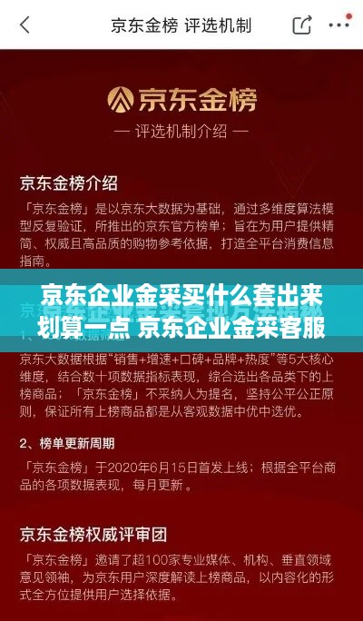 京东企业金采买什么套出来划算一点 京东企业金采客服电话