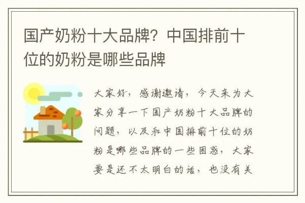 国产奶粉品牌排行榜10强 国产奶粉10大品牌排行榜