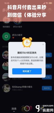 抖音月付套出来秒到微信（体验分享及操作指南）