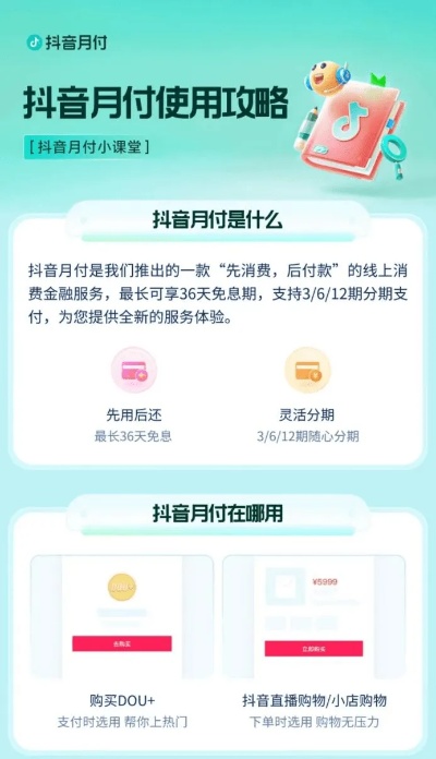 抖音月付400套出来（如何轻松开启抖音月入400元的秘密）