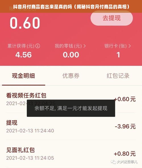 抖音月付商品套出来是真的吗（揭秘抖音月付商品的真相）