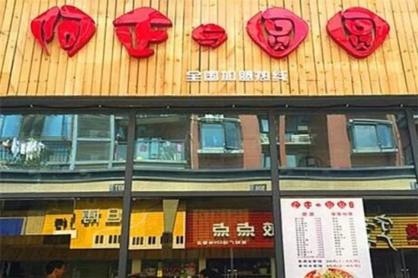 阿正与园园加盟费多少 阿正与圆圆冒菜加盟