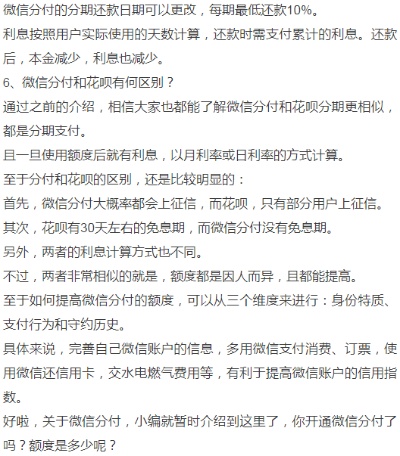 微信分付自己套出来怎么操作的呀（详解微信分付套现方法）