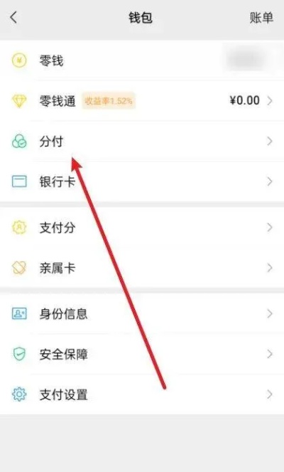 微信分付自己套出来怎么操作的呀（详解微信分付套现方法）