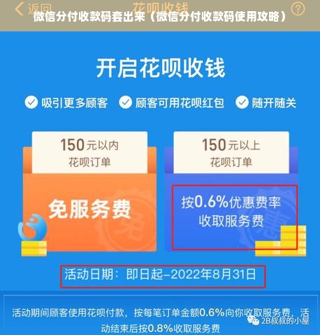 微信分付收款码套出来（微信分付收款码使用攻略）