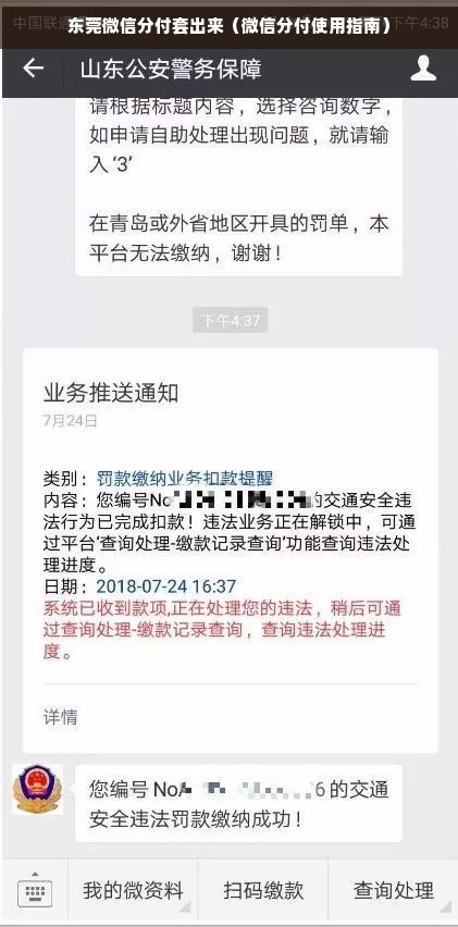 东莞微信分付套出来（微信分付使用指南）