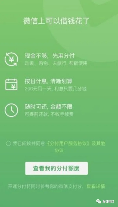 微信分付套出来秒到账是真的吗（解析微信分付套的到账速度）