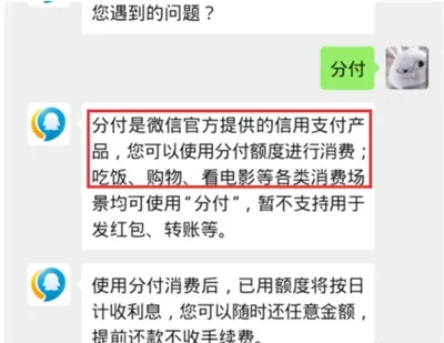 微信分付最新套出来方法是什么样的（探索微信分付的新型欺诈手段）