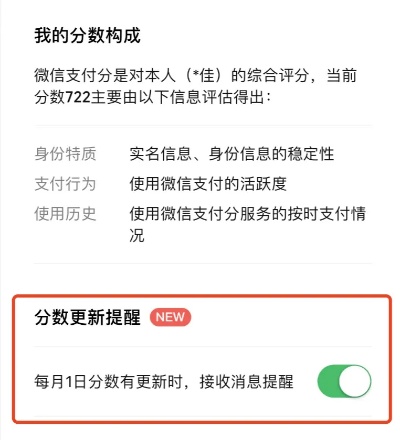 微信分付套出来方法是什么（微信支付分使用攻略）