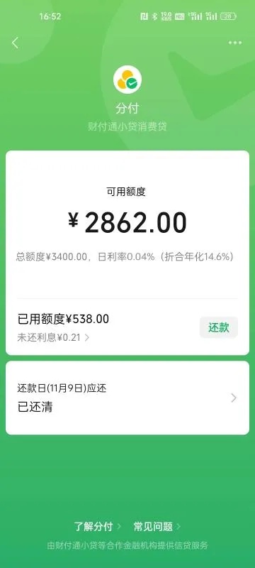 微信分付小额套出来多久到账户（微信分付资金到账时间详解）