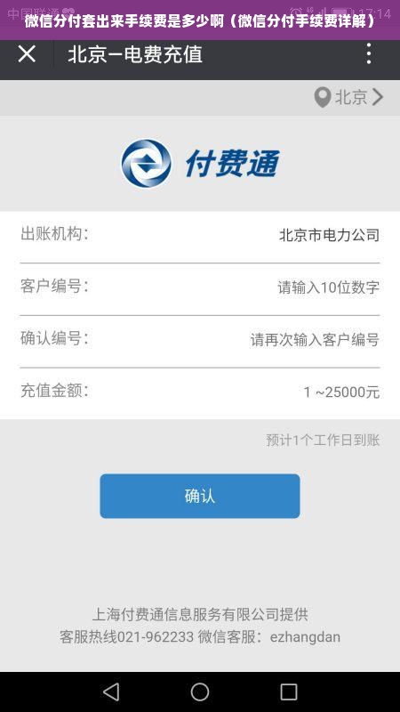 微信分付套出来手续费是多少啊（微信分付手续费详解）