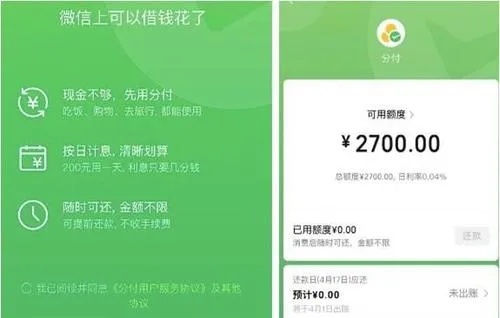 微信分付套出来6000（微信分付套详细介绍）