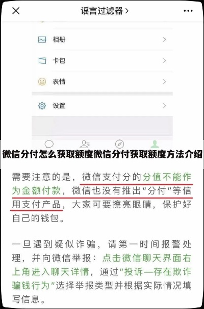 微信分付如果套出来了怎么办（应对微信分付被盗风险）