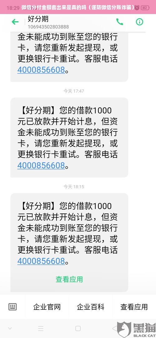 微信分付金额套出来是真的吗（谨防微信分账诈骗）