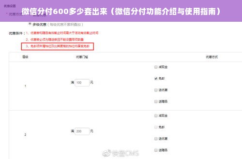 微信分付600多少套出来（微信分付功能介绍与使用指南）