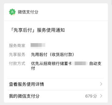 微信分付买什么可以套出来（微信分付注意事项）