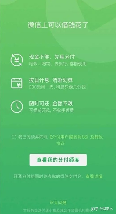 微信分付自己套出来可以吗（谨防微信诈骗陷阱）