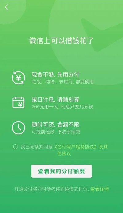 微信分付金怎么套出来（了解微信分付金的提取方法）