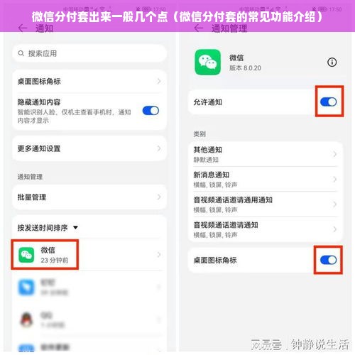 微信分付套出来一般几个点（微信分付套的常见功能介绍）