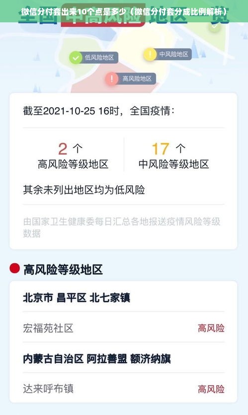 微信分付套出来10个点是多少（微信分付套分成比例解析）