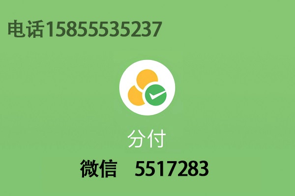 微信分付店铺套出来是真的吗（揭秘微信分付的真相）