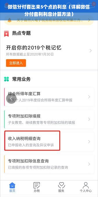 微信分付套出来5个点的利息（详解微信分付套利利息计算方法）