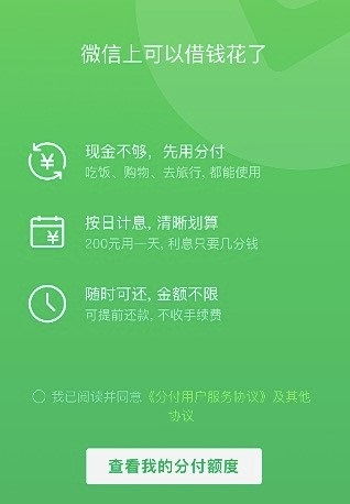 微信分付套出来5个点的利息（详解微信分付套利利息计算方法）