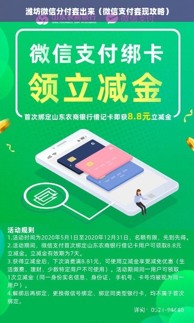 潍坊微信分付套出来（微信支付套现攻略）