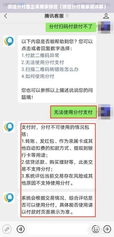 微信分付套出来商家微信（微信分付商家版详解）