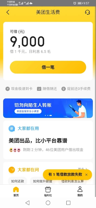 美团月付秒套出来安全吗 美团月付taox