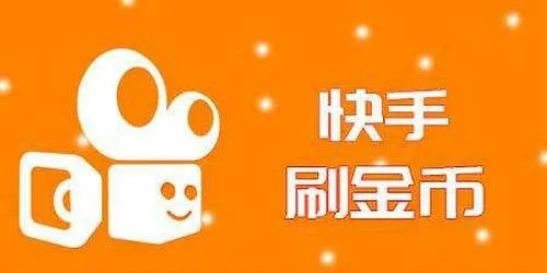 快手先用后付买什么可以套出来金呢 快手可以先用后付买东西吗