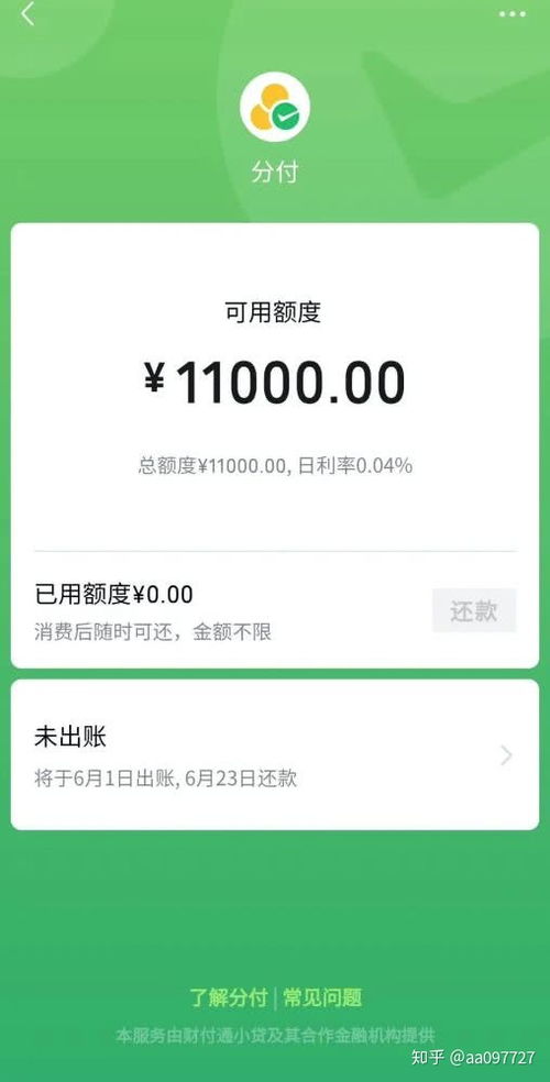 微信分付怎么才能套出来（微信分付套现方法详解）