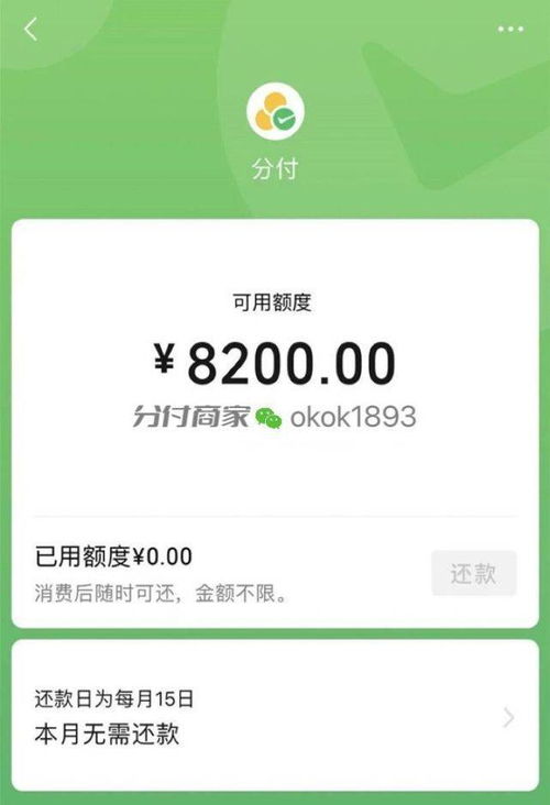 微信分付想套出来怎么（微信分付套现方法详解）