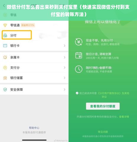 微信分付怎么套出来秒到支付宝里（快速实现微信分付到支付宝的转账方法）