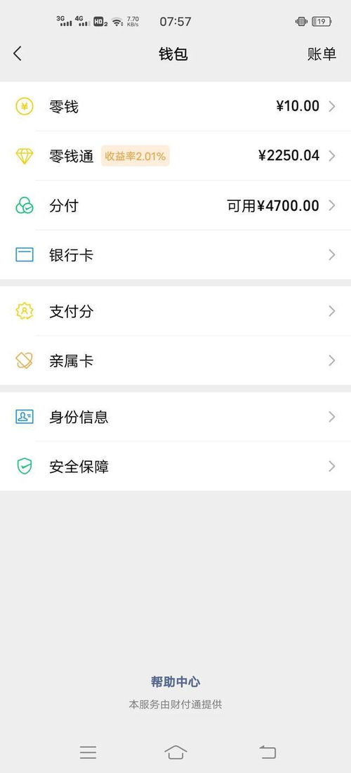 微信分付怎样可以套出来到微信（微信分付的使用技巧）