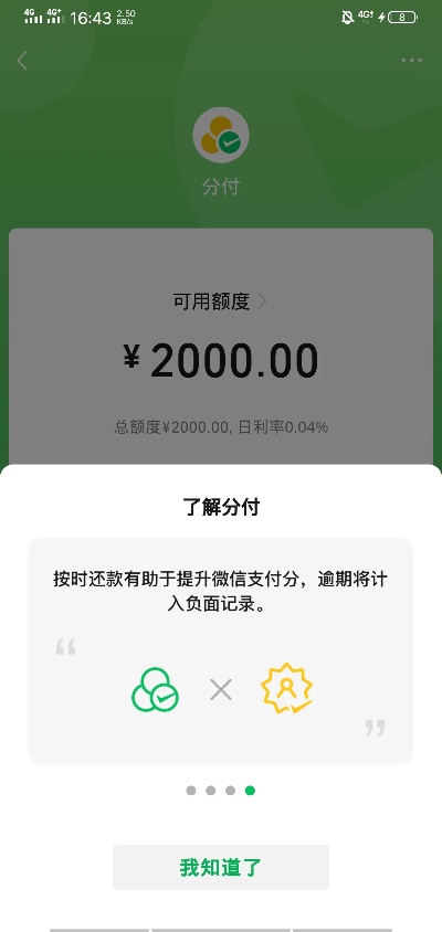 微信分付套出来小二是真的吗（揭秘微信分付套的真实情况）