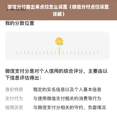 微信分付套出来点位怎么设置（微信分付点位设置详解）