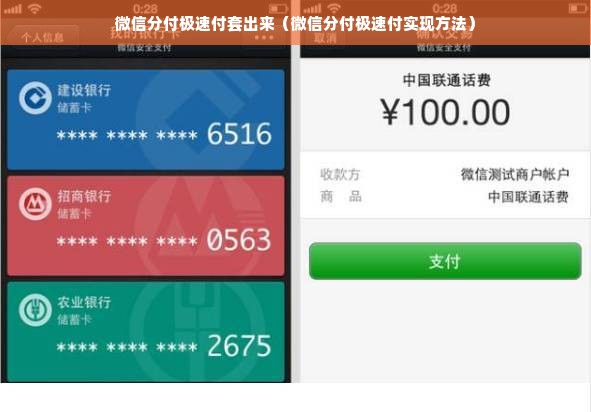 微信分付极速付套出来（微信分付极速付实现方法）