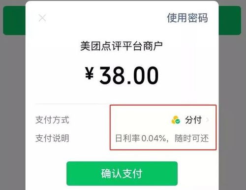 怎样提高微信分付的收入（微信分付的提升技巧）