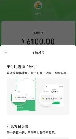 微信分付秒套出来一般多少钱（了解微信分付秒套费用）