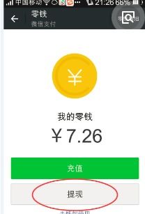 微信分付怎么样套出来到微信零钱里（微信分付提现教程）