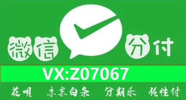 宝安微信分付套出来多久到账（详解宝安微信分付套的到账时间）