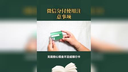 24小时微信分付套出来（详解微信分付套使用方法）