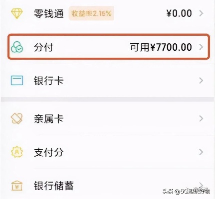 微信分付小额套出来多久到账户上（小额分付到账速度解析）