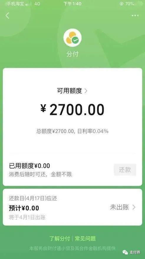 微信分付套手续费是多少钱（详解微信支付分付套手续费标准）