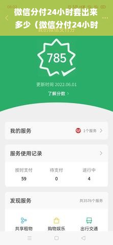 微信分付24小时套出来多少（微信分付24小时套取限额）