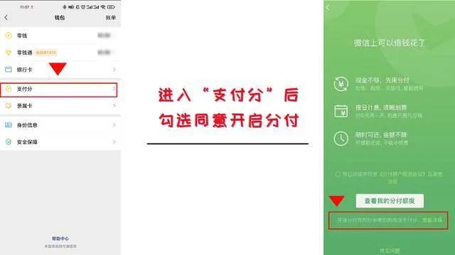 微信分付套出来商家怎么操作的呢（微信分付使用指南）