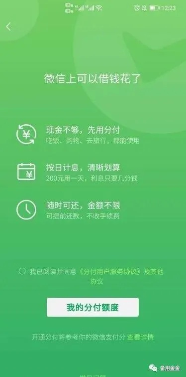 微信分付怎么秒套出来（解密微信分付的套路与方法）